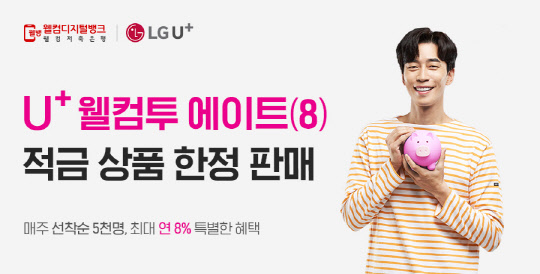 웰컴저축은행 제공